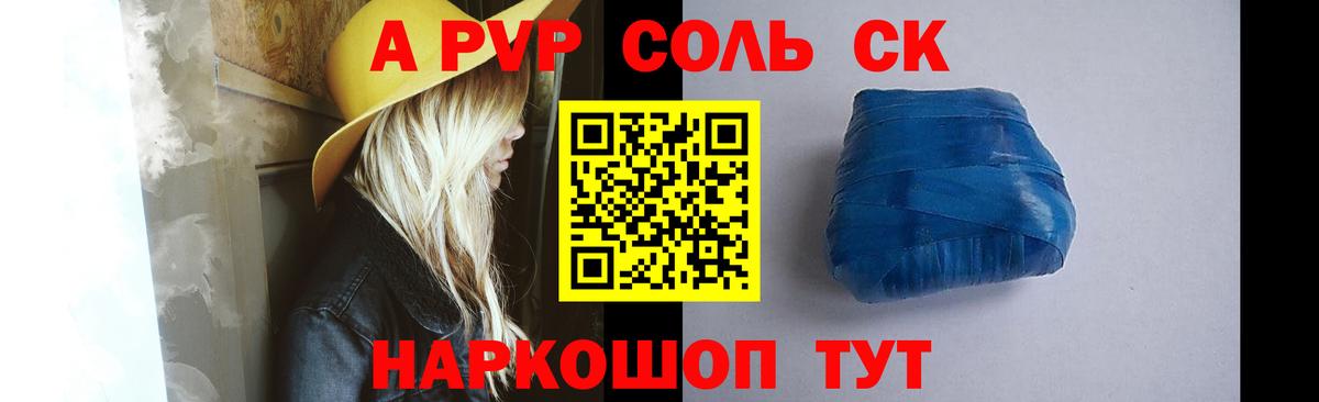 Альфа ПВП Соль  Alpha PVP кристаллы  Приморско-Ахтарск  Вход с VPN 