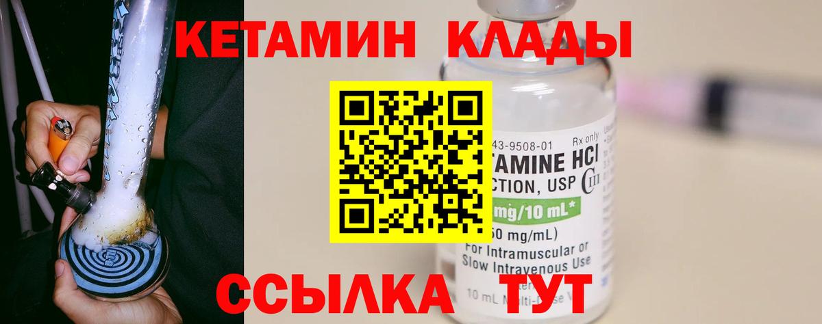 КЕТАМИН VHQ Приморско-Ахтарск