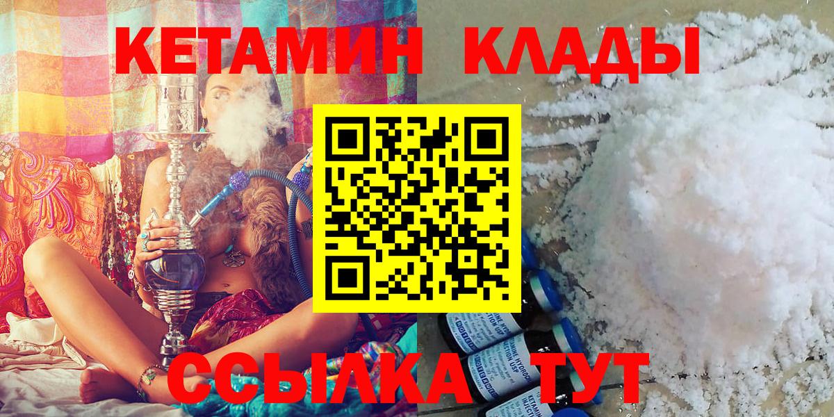 КЕТАМИН ketamine  Вход с VPN  Приморско-Ахтарск 