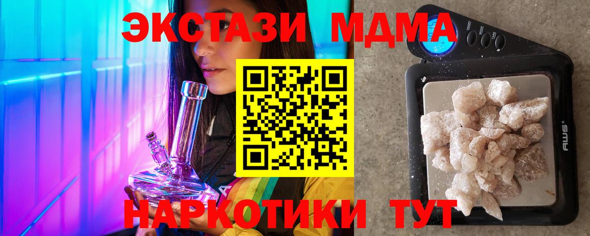 MDMA кристаллы  Вход с VPN  МДМА молли  Приморско-Ахтарск 