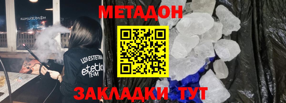 Метадон VHQ Приморско-Ахтарск